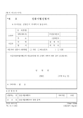 인증시험신청서 인증시험신청서